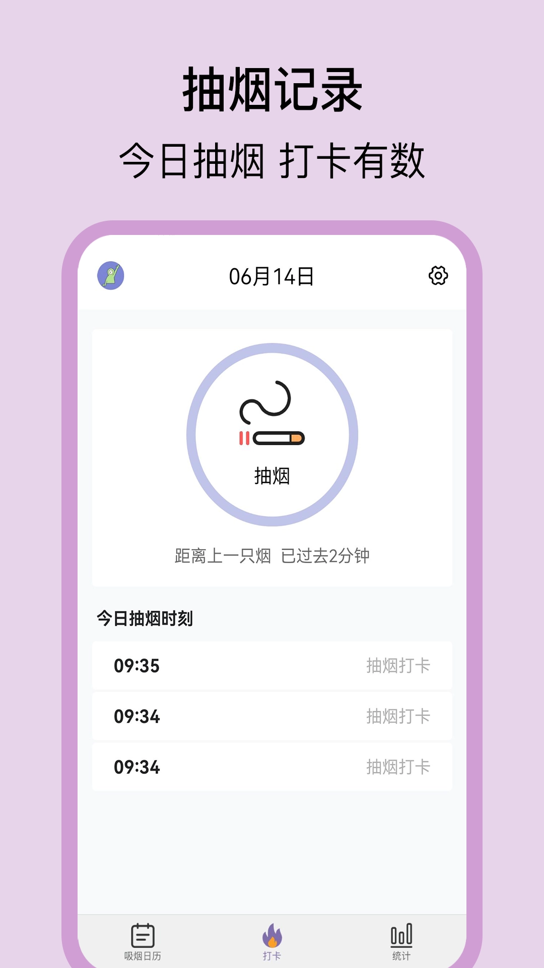 抽烟日记手机最新版图3