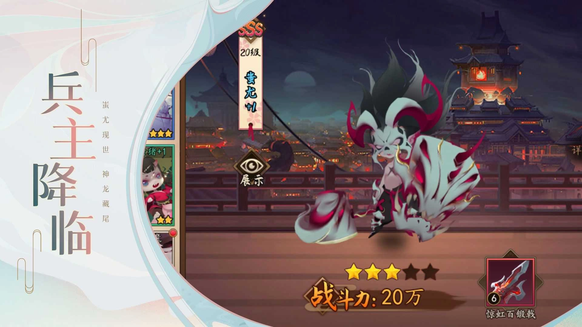 妖罗英雄传安卓官方版图3