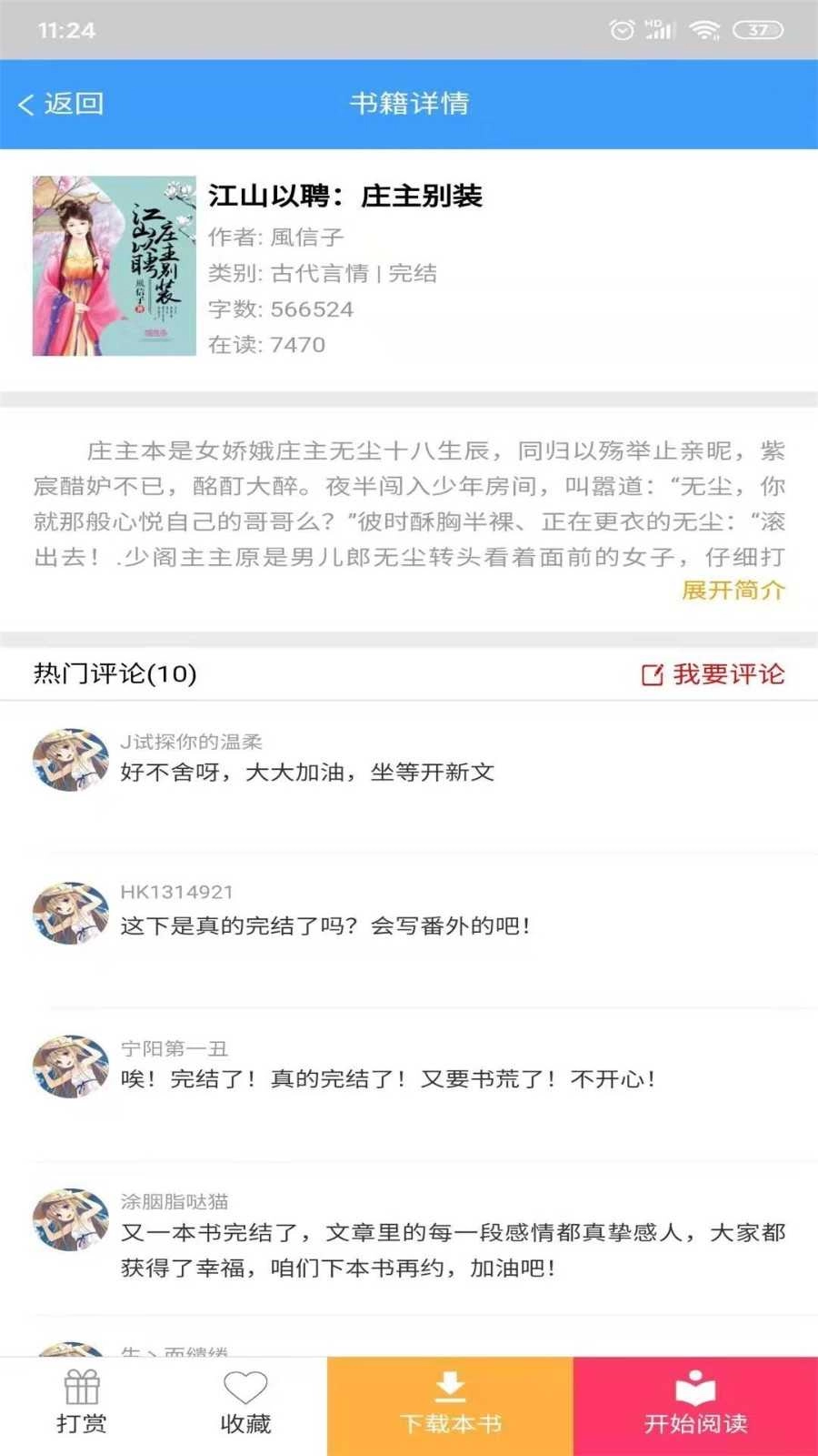喵阅读免费版