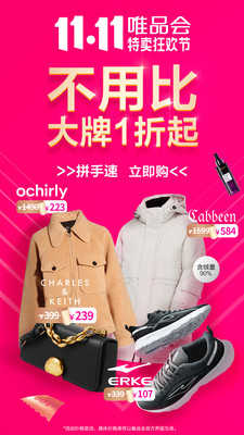 唯品会直装版