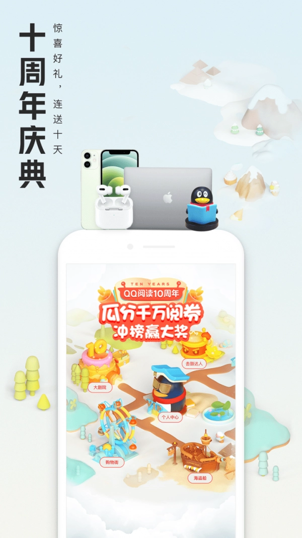QQ阅读小说2