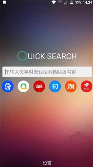 快速搜索(快搜索)手机正版图3