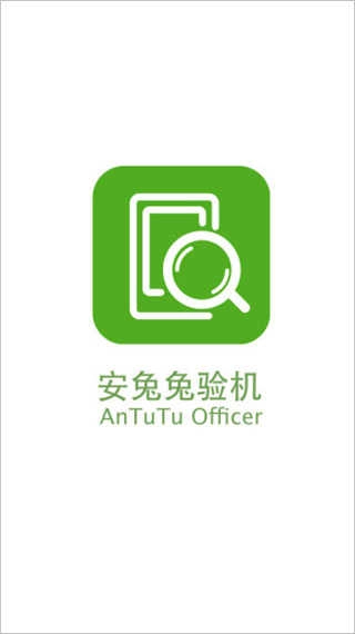 安兔兔验机最新免费版图4