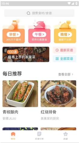 家常菜绿化版图3
