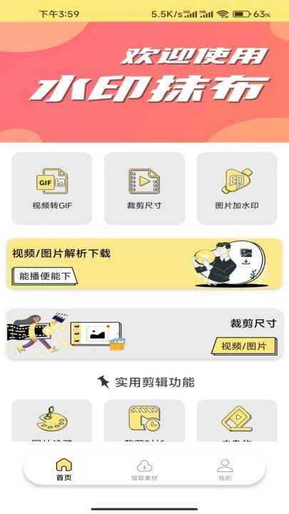 水印抹布专业版图2