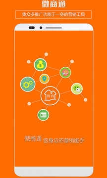 微商榜最新版图4