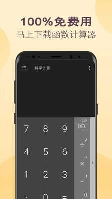 小噢计算器免费版图3