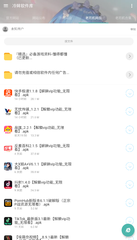 冷眸软件库手机最新版