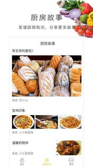 做菜大全官方最新版图4