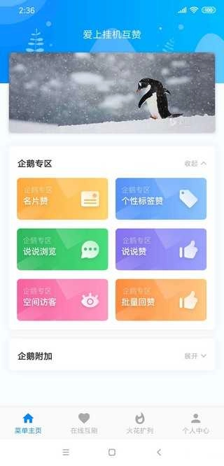 爱上挂机互赞无广告版图3