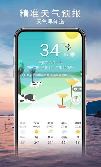 舒心天气手机版图3
