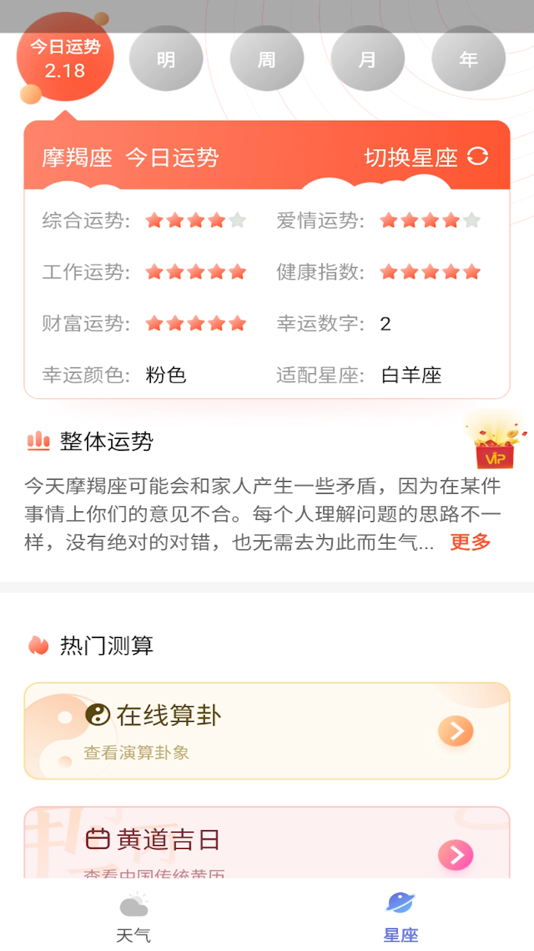 会心天气安卓版图2