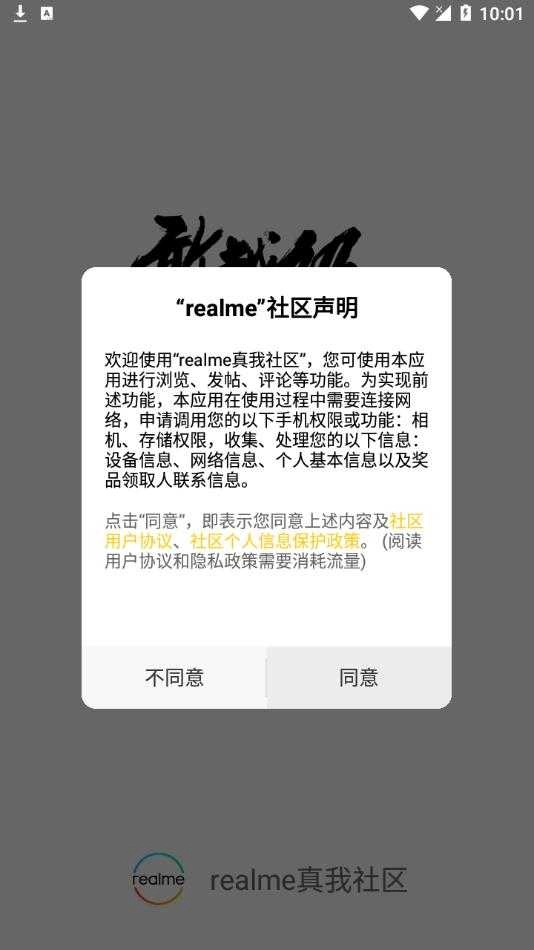 realme真我社区原版图4