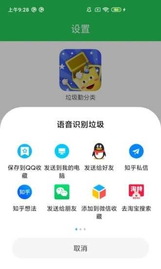 垃圾勤分类直装版图3