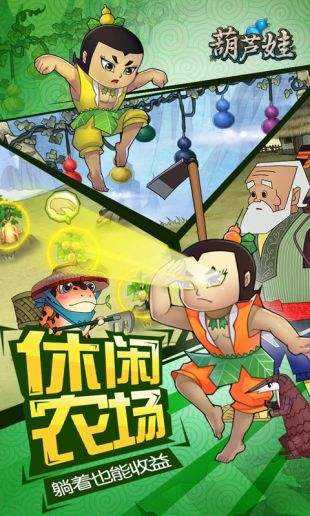 葫芦娃兄弟无敌版