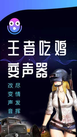 王者语音变声器4