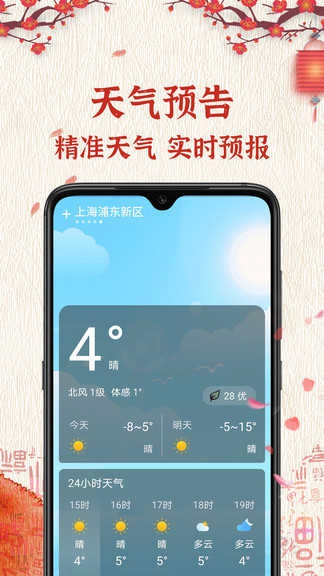 孔明万年历最新免费版图4
