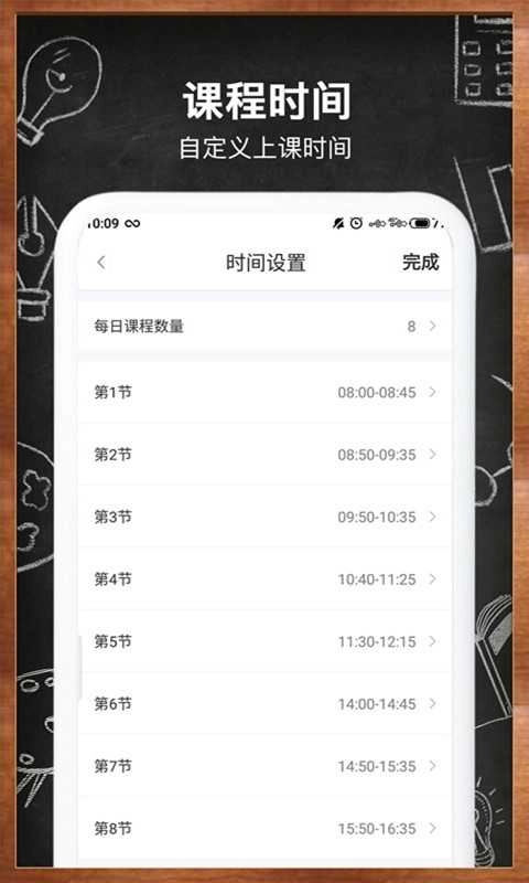 每周课表手机版图4
