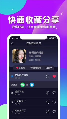 变声器王者语音包安卓版图2