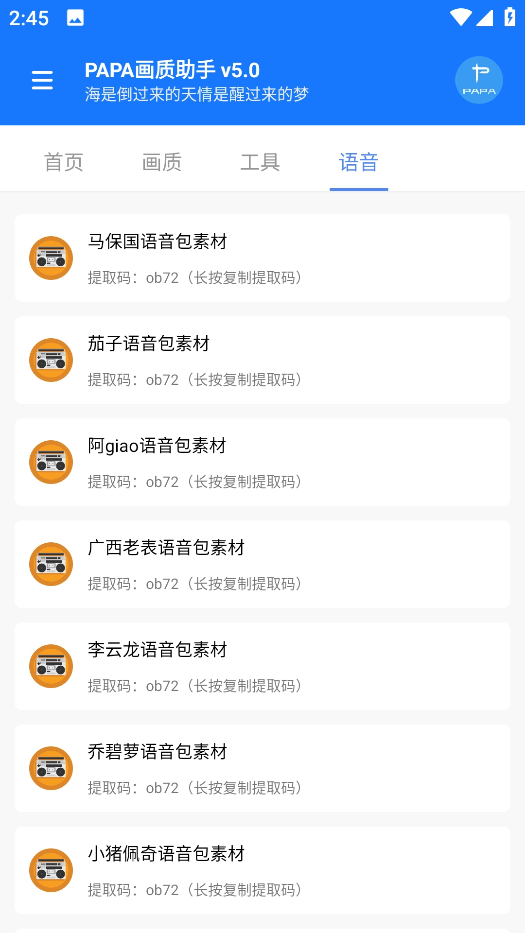 papa画质助手最新免费版图3