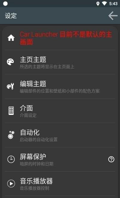 Car Launcher解锁专业版图2