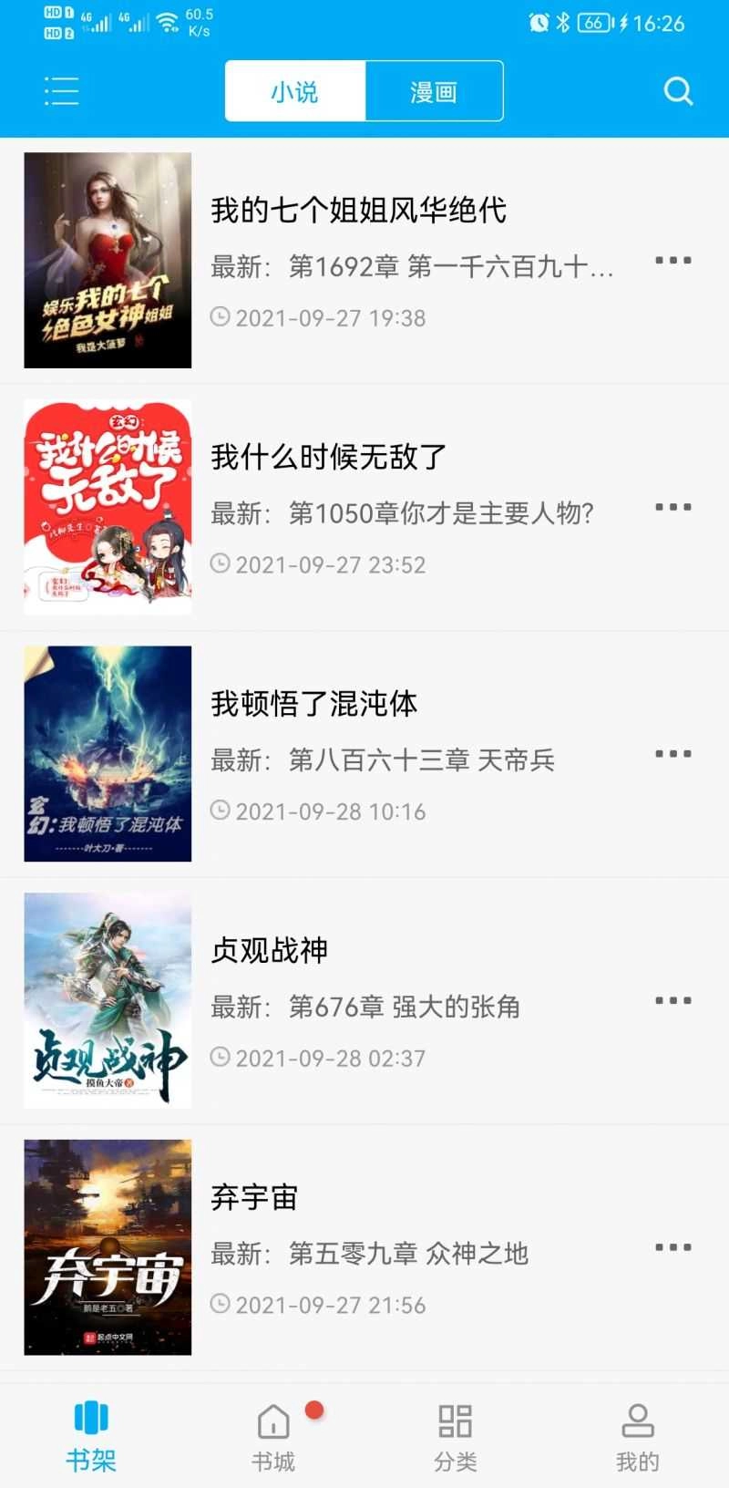 笔趣阁阅读手机正版图3