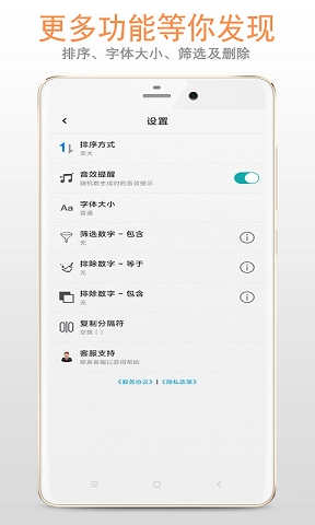 小智随机数手机免费版图3