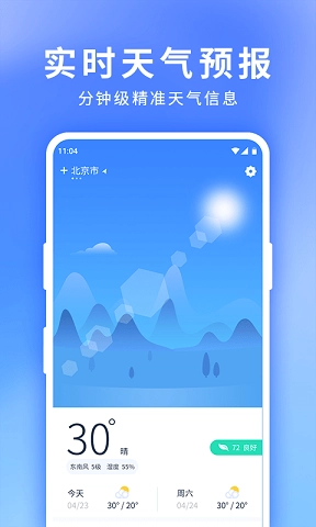 星晴天气官方版图3