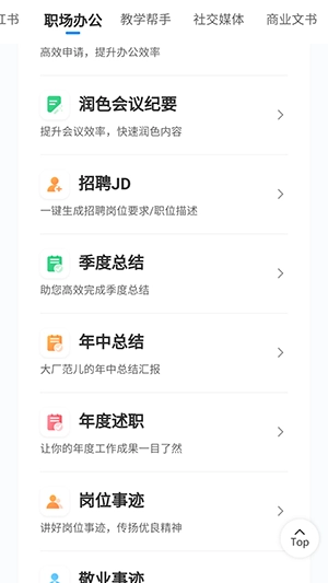 万彩AI手机最新版图2