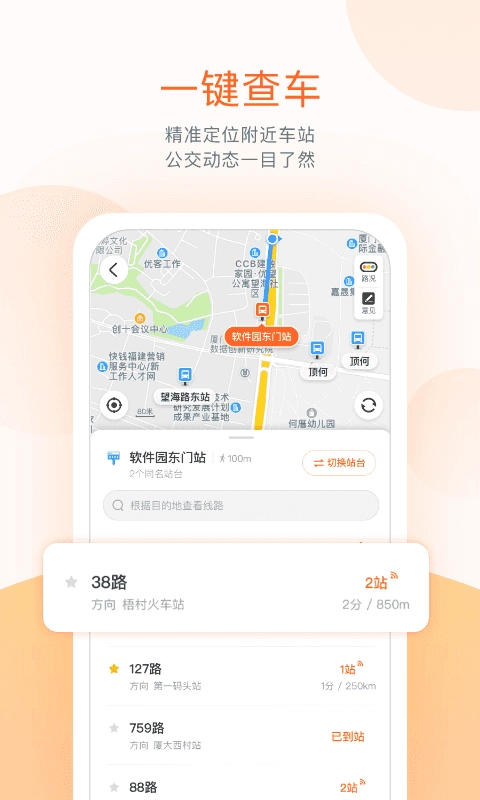 掌上公交车去广告纯净版图4