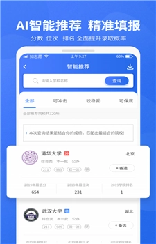 如志愿安卓直装版