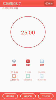 通知记账助手官方正版