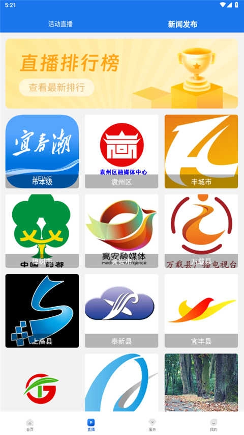 宜春潮官方版图2
