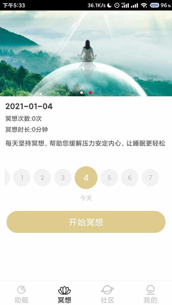 小梦睡眠免费版
