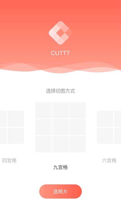 CUTTT安卓官方版