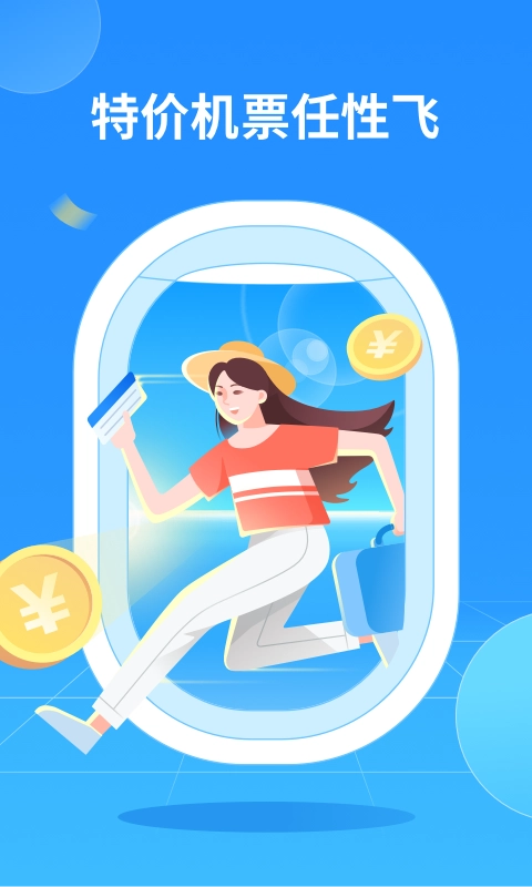 航班管家手机版4