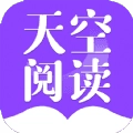 天空阅读器正版V1.0.1