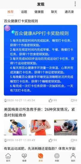 百度健康(BaiZhong Helth)最新版图2