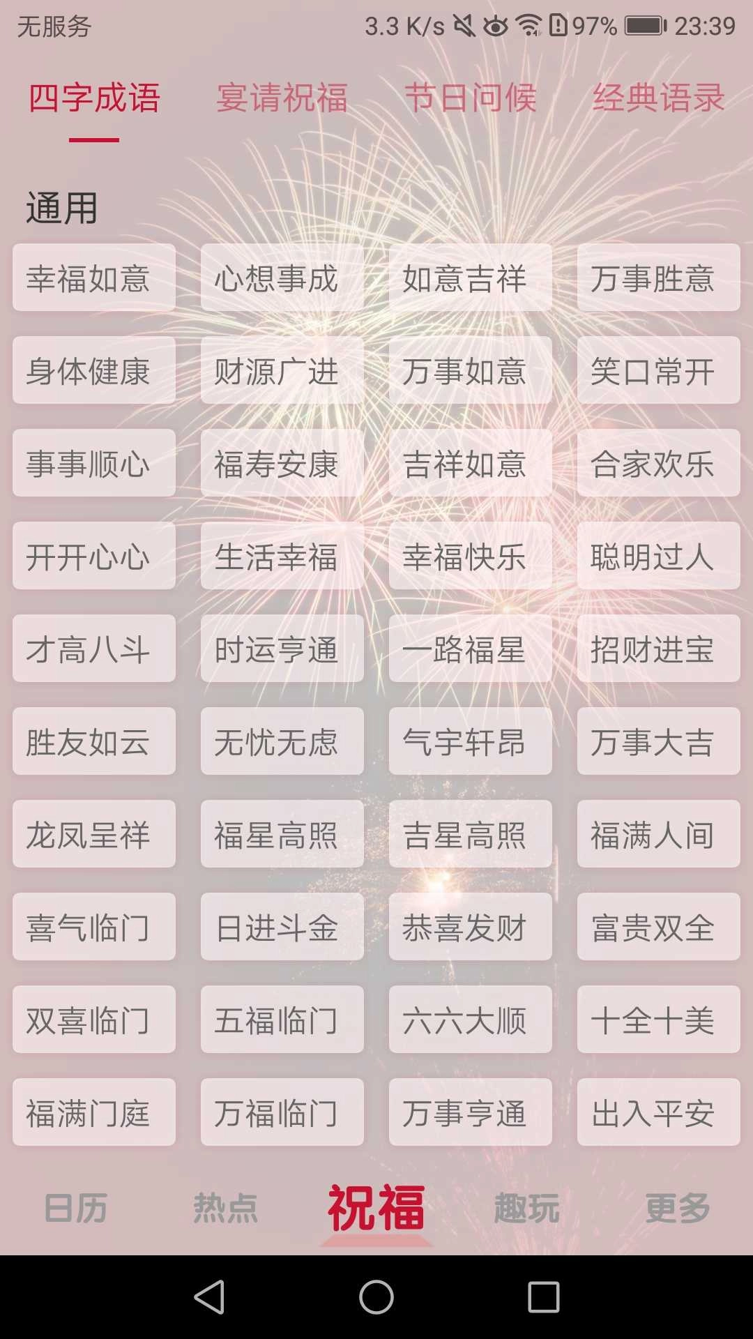 日历汇安卓直装版图2