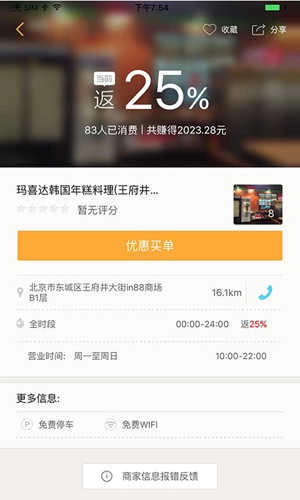 窝窝团安卓直装版图3