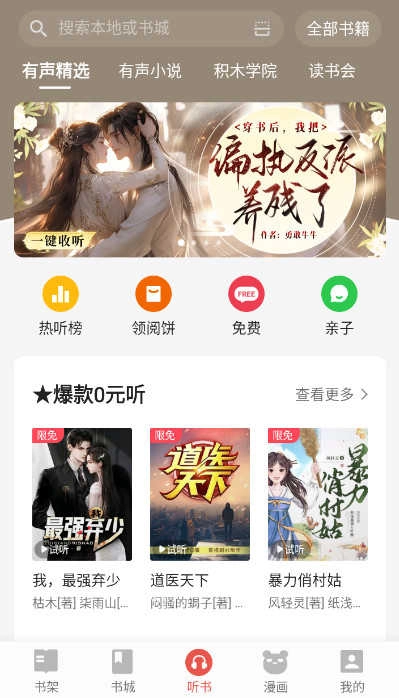 三星读书手机版图4