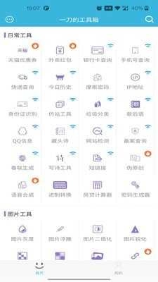 一刀工具箱手机免费版图4