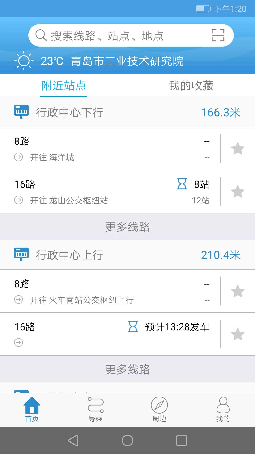 长兴公交免费原版图4