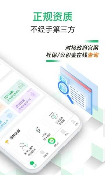 蚂蚁社保正版图1
