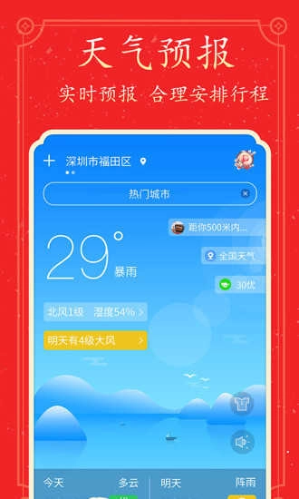 好看万年历软件手机版图4