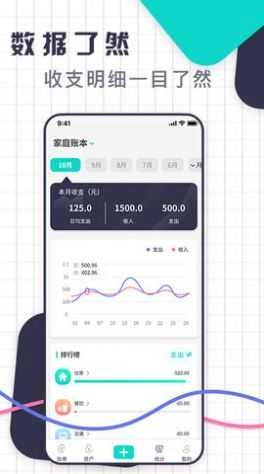 一本记账最新免费版图3