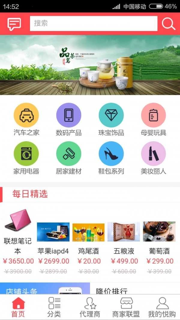 悦购手机正版图3