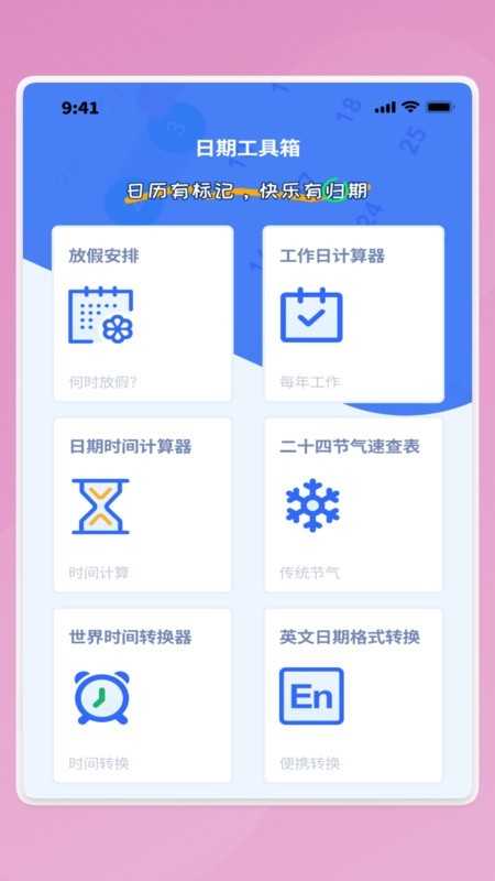 慧效工具箱官方最新版