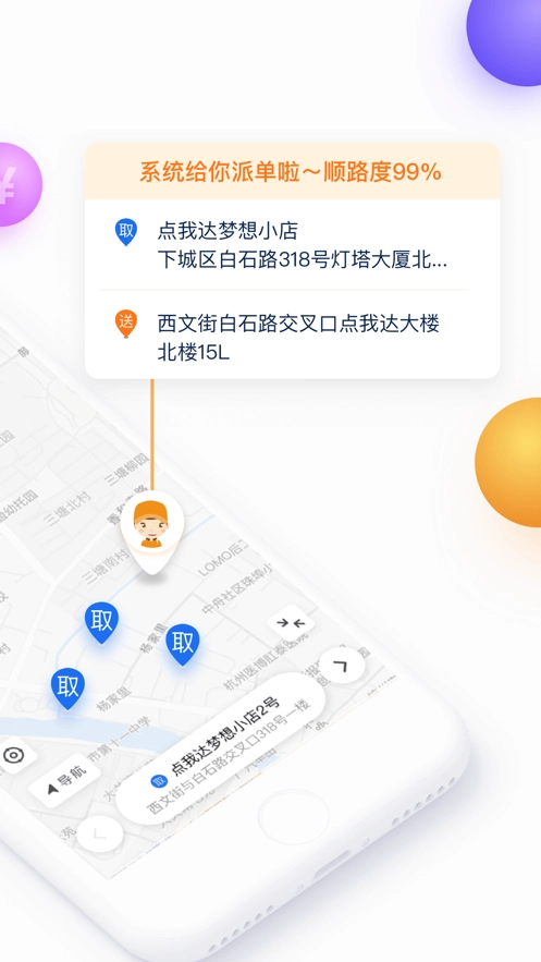 菜鸟点我达App手机版图4
