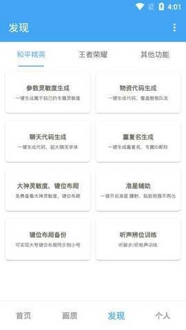 和平精英黑科技透视自瞄免费原版图2